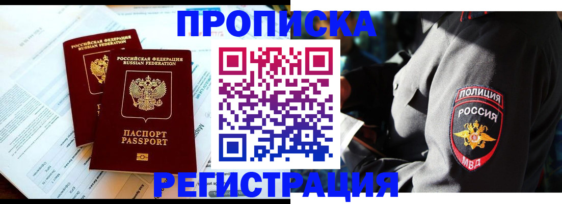 прописка в Луховицах