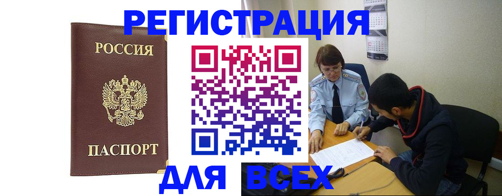 прописка для работы в Луховицах