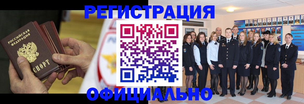 прописка для работы в Луховицах