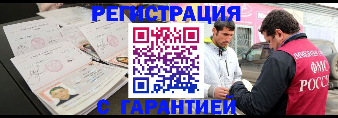 временная регистрация гарантия в Луховицах